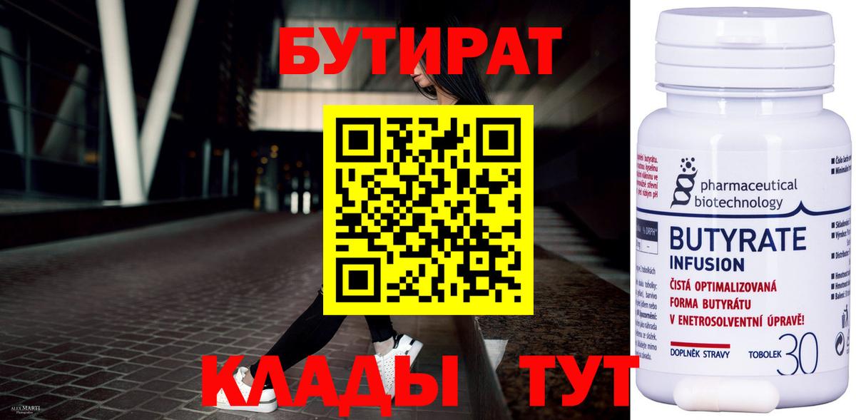 БУТИРАТ бутик  Вход с VPN  Тайшет 