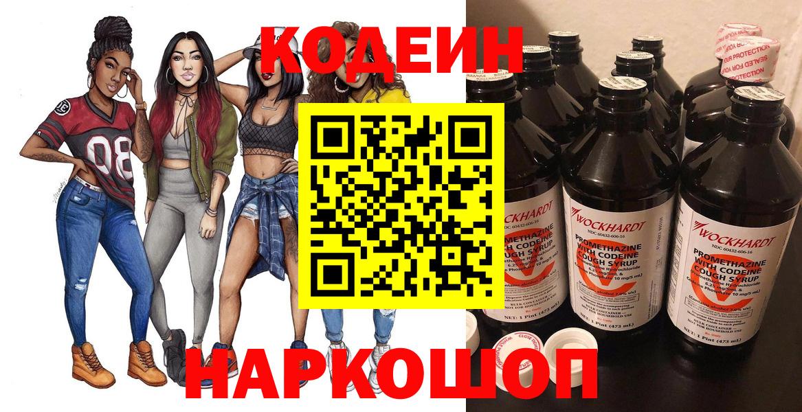 Codein напиток Lean (лин)  Вход с VPN  Тайшет  Codein Purple Drank 