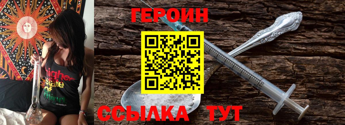 Героин  Героин Heroin  Вход с VPN  Тайшет 