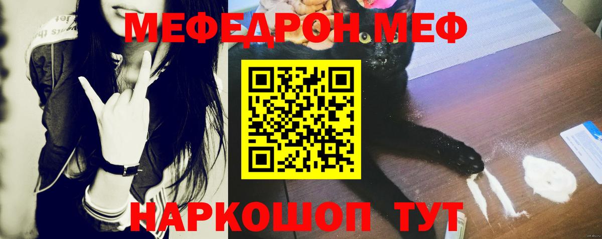 МЕФ mephedrone  Меф  Вход с VPN  Тайшет  МЯУ-МЯУ VHQ 