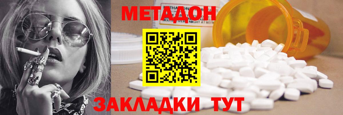 Тайшет  МЕТАДОН мёд  МЕТАДОН кристалл  Вход с VPN 
